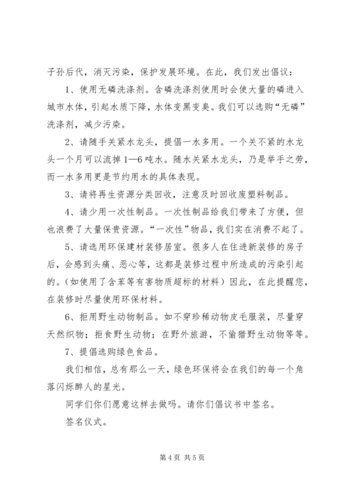全域无垃圾争做环保小卫士.docx