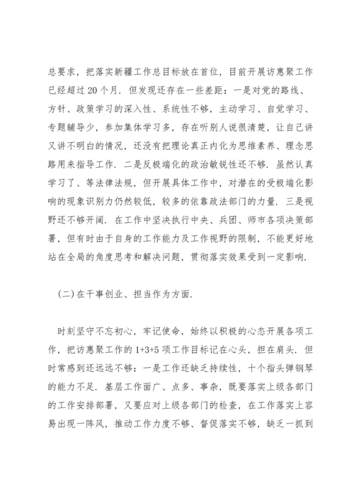 民主生活会班子问题清单及整改措施.docx