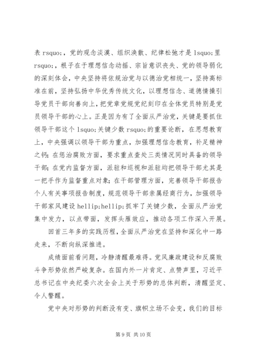 党的十八大以来全面从严治党述评.docx