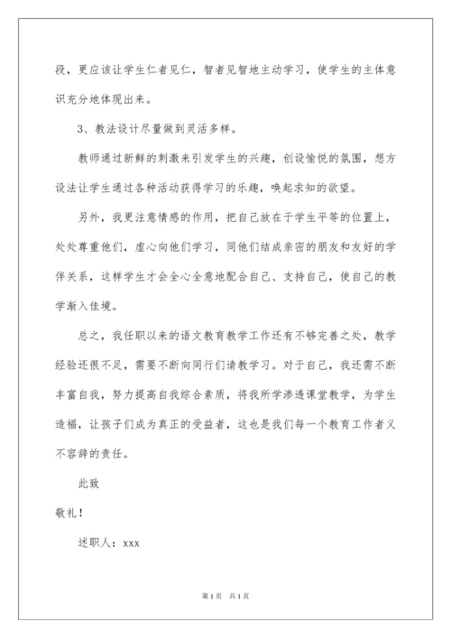 2022六年级语文教师述职报告.docx