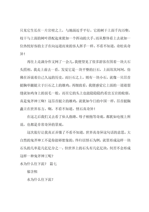 大自然真奇妙二年级作文优秀7篇