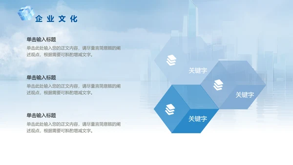 互创未来创意魔方企业介绍通用PPT模板