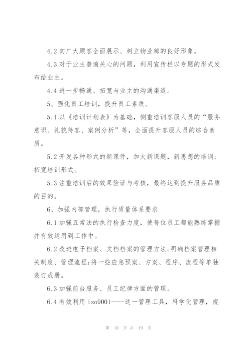 一周工作计划范文10篇.docx