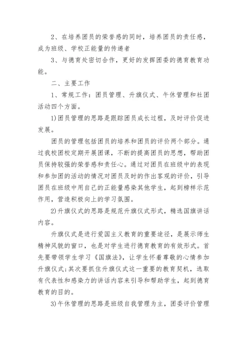 高中团委学期工作计划.docx