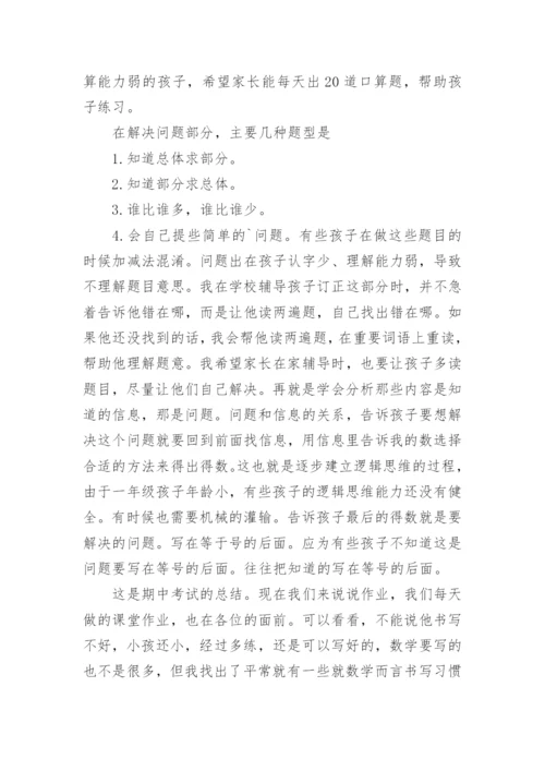 中考数学备考交流会发言稿.docx