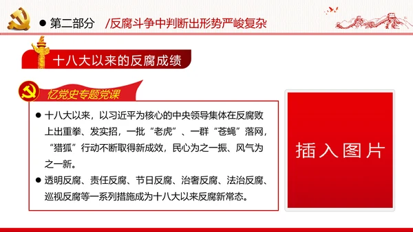 2020年不忘初心忆党史砥砺前行勇担当党政党建党课PPT