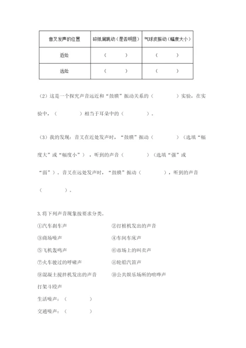 教科版 科学四年级上册第一单元声音测试卷附完整答案（典优）.docx