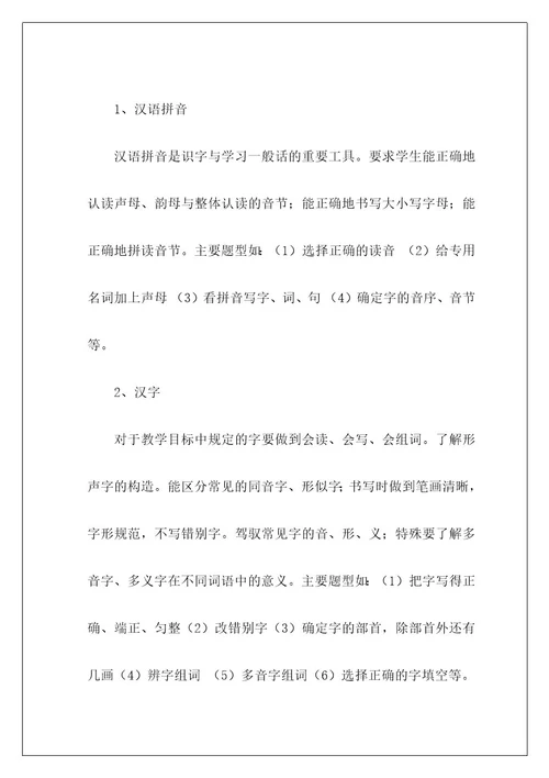 语文学习计划7