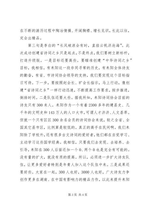 创建“省诗词之乡”授牌仪式领导讲话稿 (2).docx