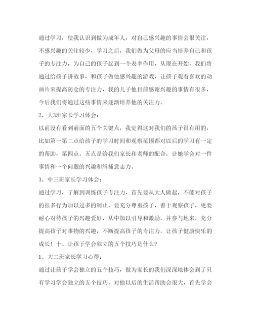 精编幼儿园家长教育心得体会范文幼儿园家长课堂心得.docx