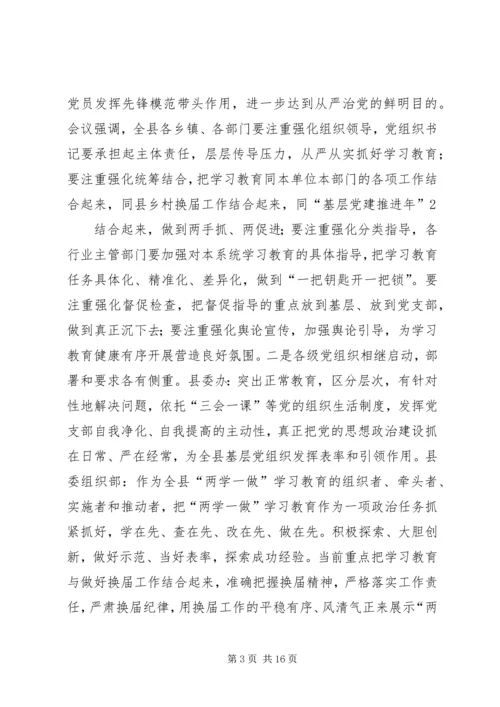 旗党委“两学一做”学习教育进展情况汇报.docx