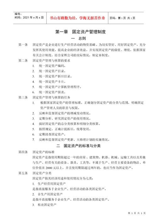 某某有限公司财务制度.docx