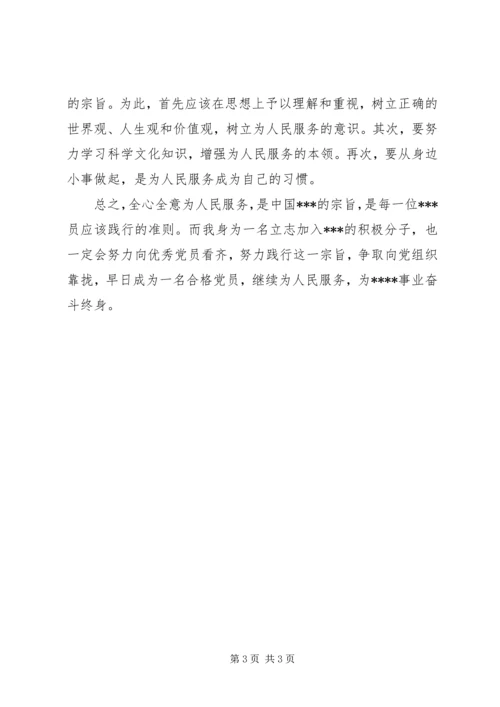 思想汇报三为人民服务的内涵和意义 (4).docx