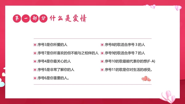 大学生恋爱课爱情课恋爱观认识爱学会爱主题班会PPT