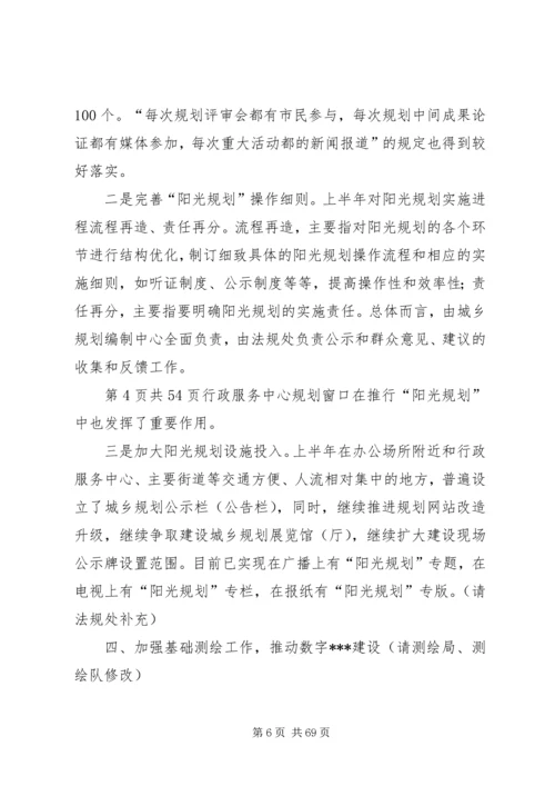 市规划局上半年工作总结与市规划局信息化工作总结 (2).docx