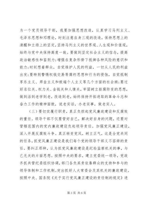 反腐倡廉警示教育活动自我剖析材料 (3).docx