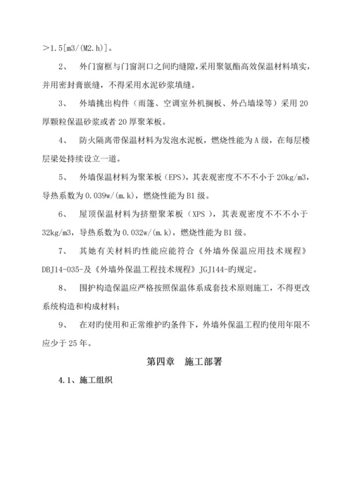 优质建筑节能关键工程专项综合施工专题方案确定版.docx