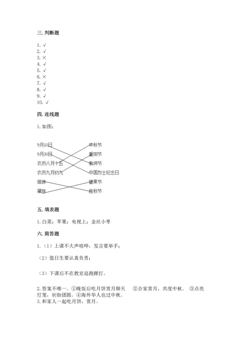 部编版二年级上册道德与法治期末测试卷及参考答案【模拟题】.docx