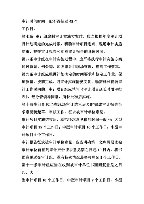 审计进度控制措施