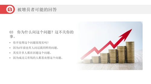 红色简约风增长箭头保险增员保险公司宣传PPT课件