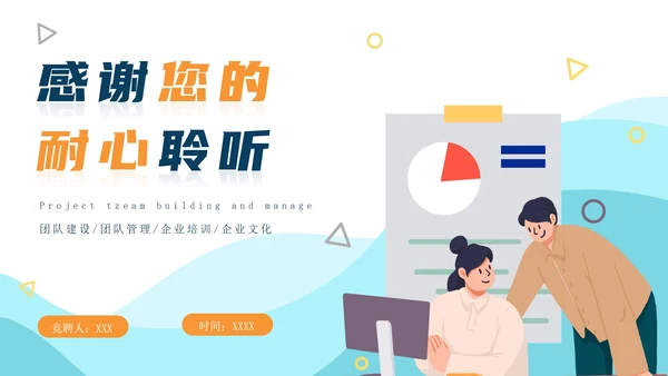 商务卡通团队建设与管理PPT模板
