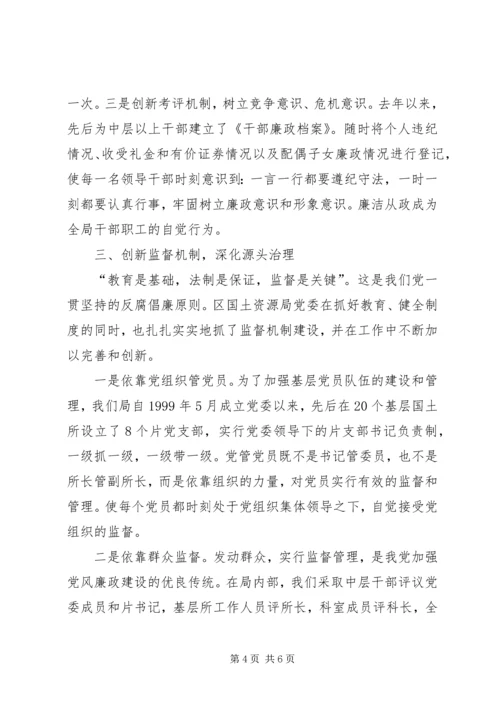 国土局四个创新经验交流.docx