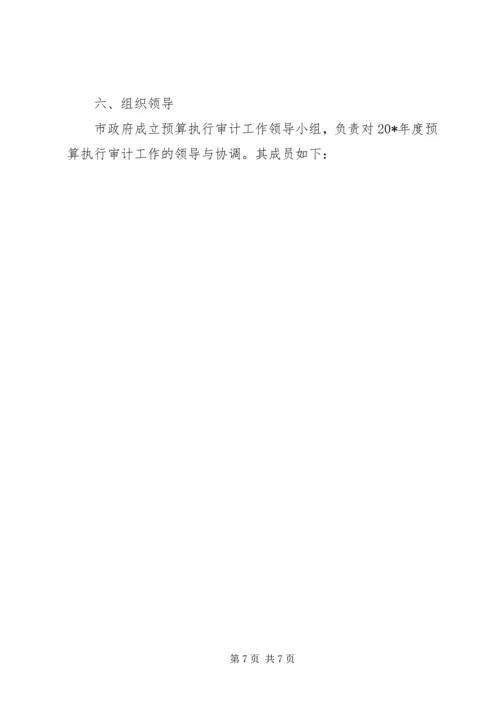 财政收支审计工作方案范文.docx