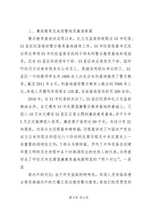 充分发挥廉政文化教育基地作用的思考 (2).docx