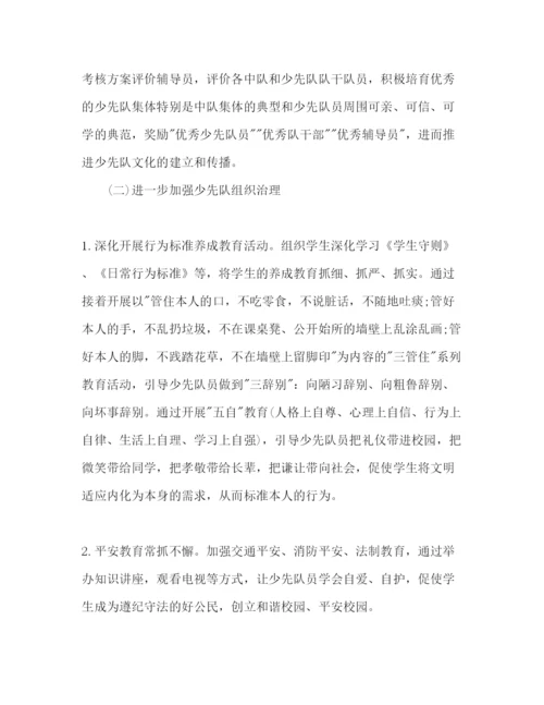 精编学校少先队个人工作参考计划范文.docx