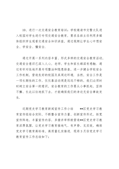 近期党史学习教育新闻宣传工作小结.docx