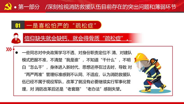 新时代消防救援事业新征程专题党课PPT