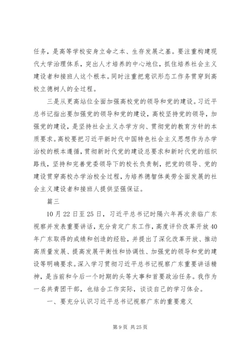 学习贯彻习总书记视察广东重要讲话精神心得六篇.docx