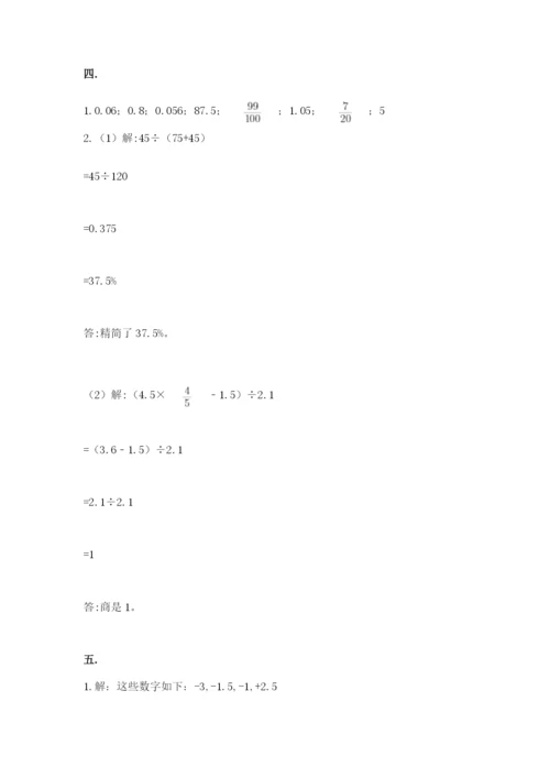 苏教版六年级数学小升初试卷附答案【模拟题】.docx