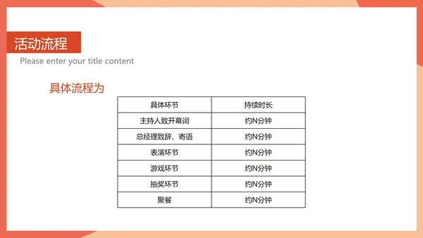 红色简约风公司年会活动策划方案PPT模板