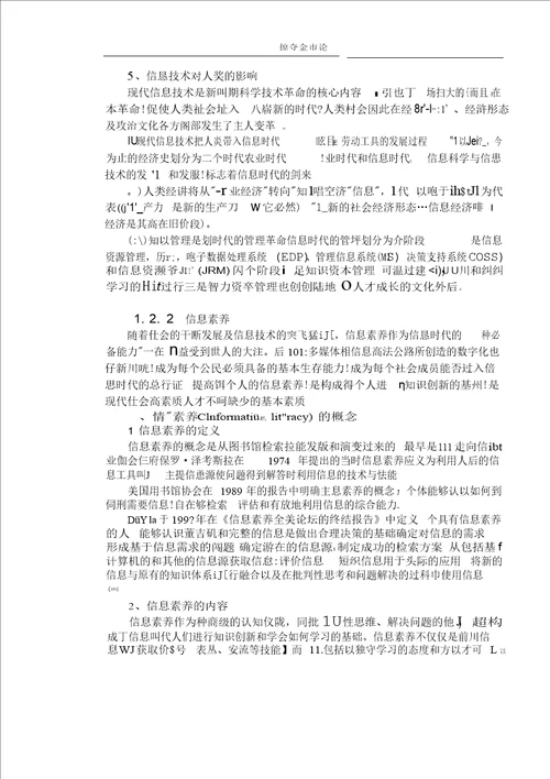 基于现代信息技术的高等教育创新分析管理科学与工程专业毕业论文