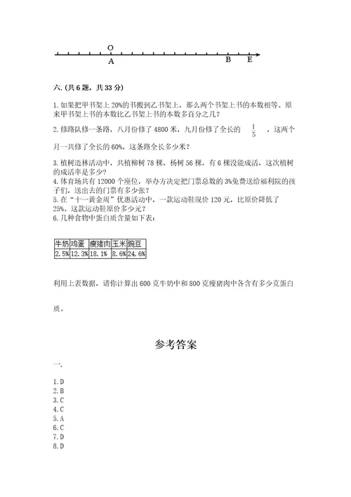 西师大版六年级数学下学期期末测试题能力提升