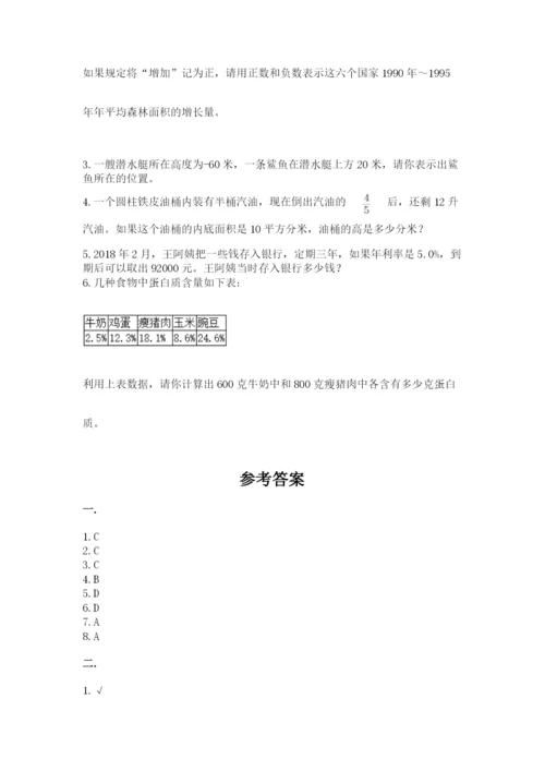 青岛版小升初数学模拟试卷（历年真题）.docx