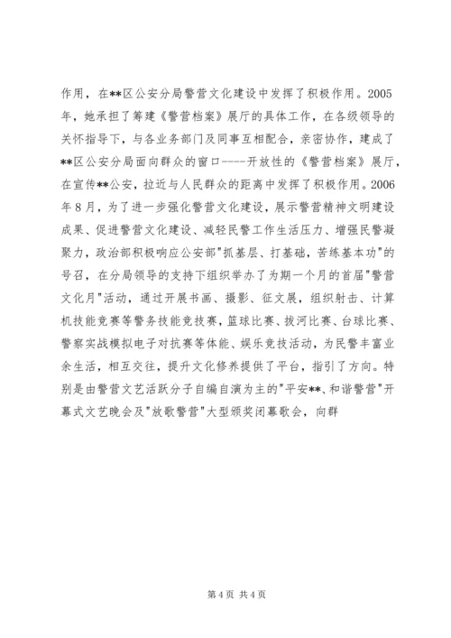 公安分局政工监督室副主任“三八红旗手”先进个人事迹.docx