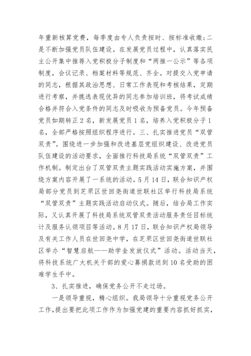 乡镇党建工作汇报材料.docx