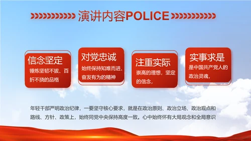 警察公安心向党工作总结计划PPT