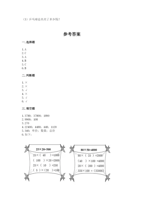 冀教版四年级下册数学第三单元 三位数乘以两位数 测试卷及答案【新】.docx