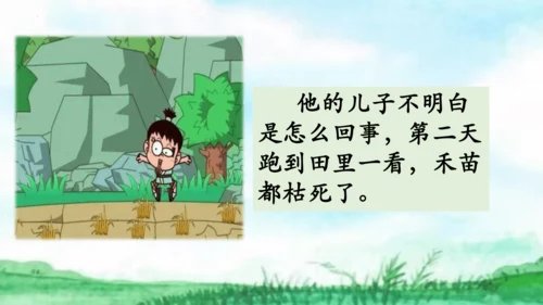 12寓言二则《揠苗助长》课件
