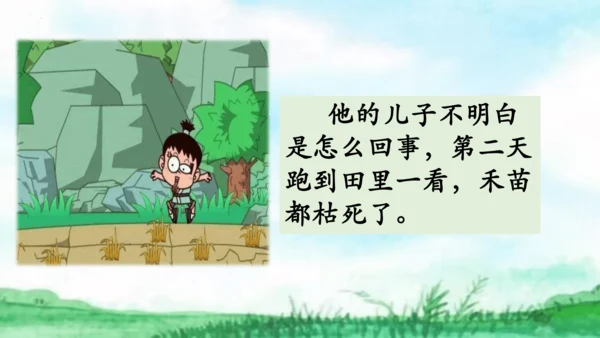 12寓言二则《揠苗助长》课件