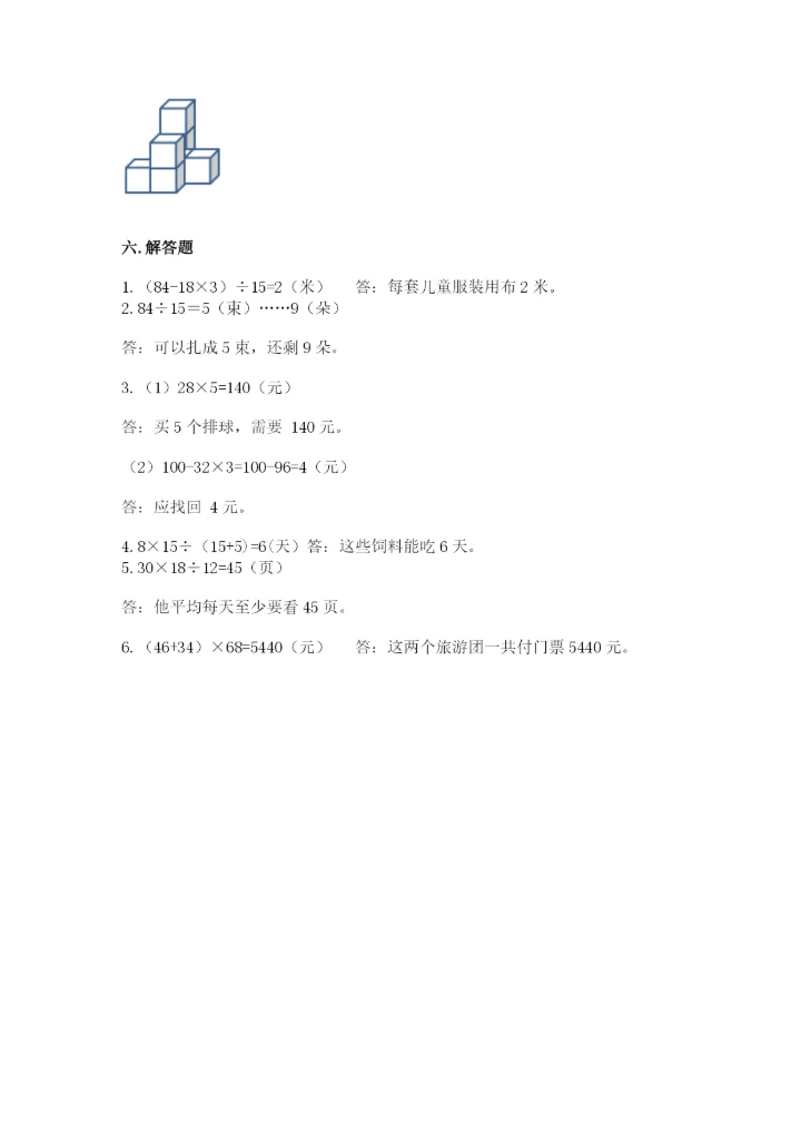 苏教版小学四年级上册数学期末测试卷附参考答案（突破训练）.docx