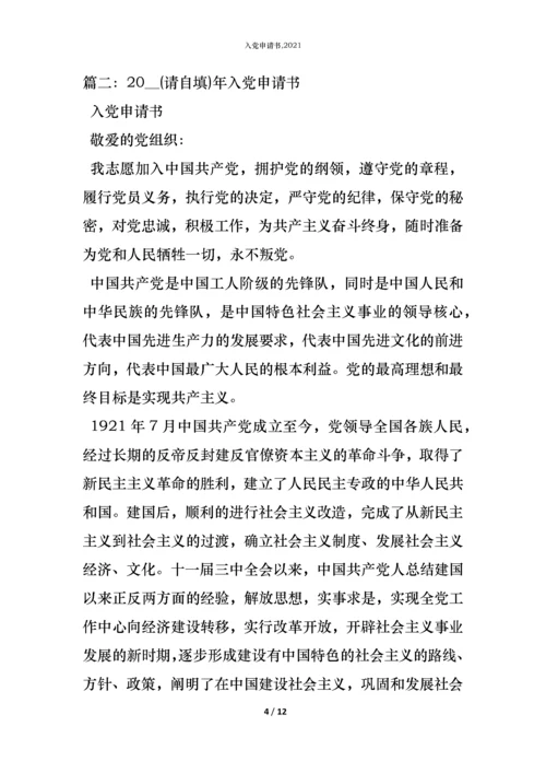 入党申请书,2022_1.docx