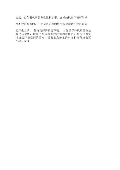 从计算机机房的管理者和使用者谈中等专业学校机房科学管理