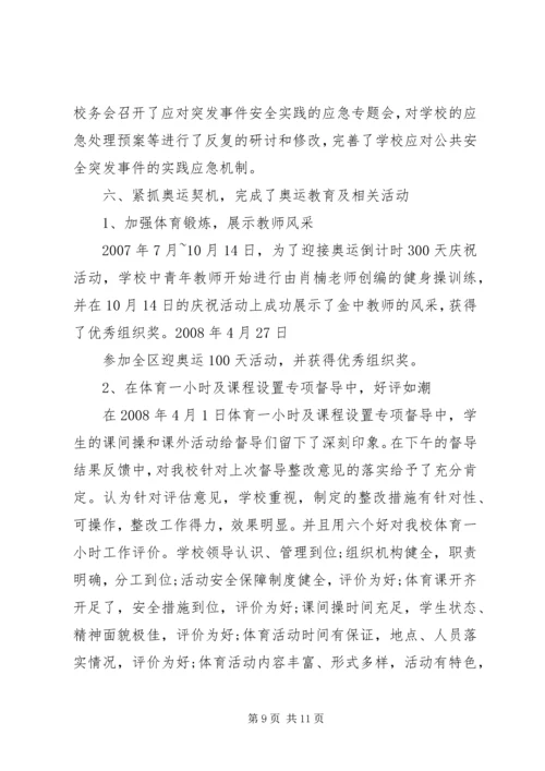 优秀初中校长个人述职报告范文.docx