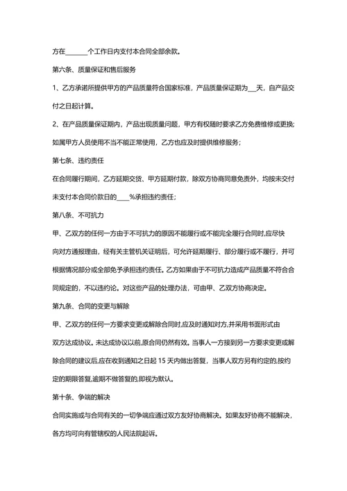 买卖购销销售合同