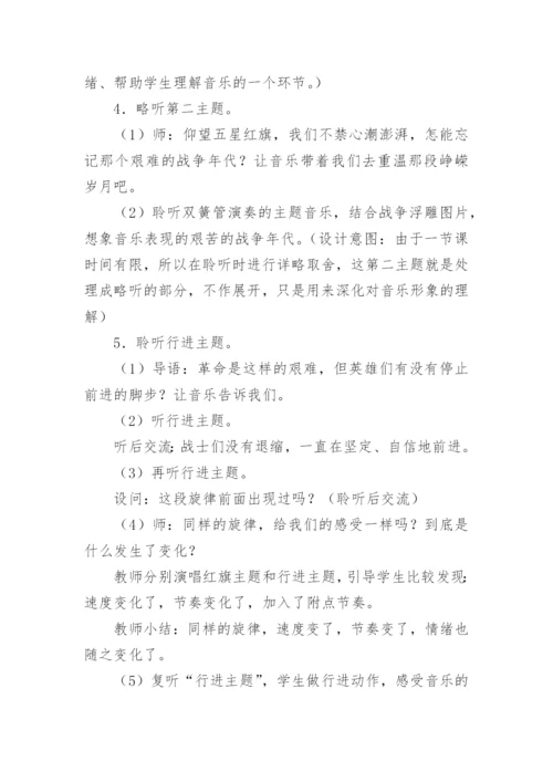 《红旗颂》教学设计.docx