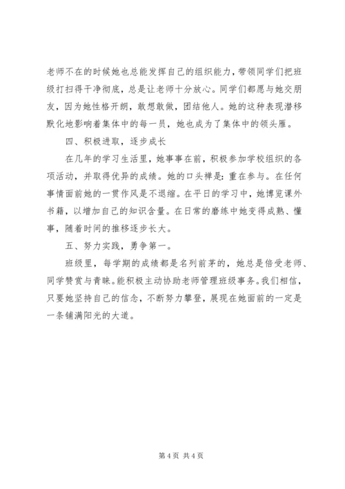 优秀少先队员主要事迹材料 (7).docx